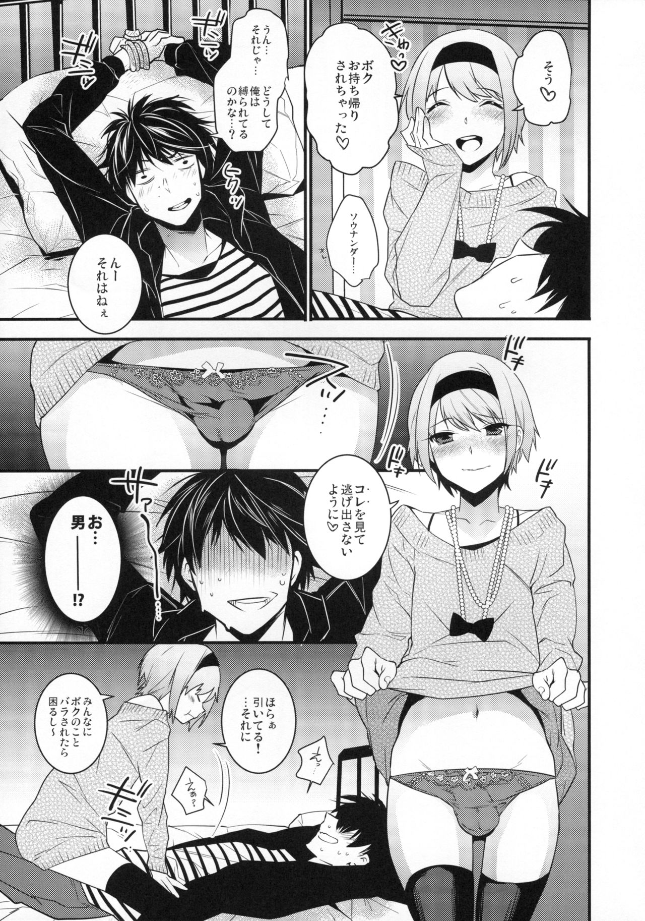 Yotta Ikioi de Hotel ni Tsurekomare Josou Shita Otoko ni Nazeka Ore ga Horareru Hanashi page 6 full