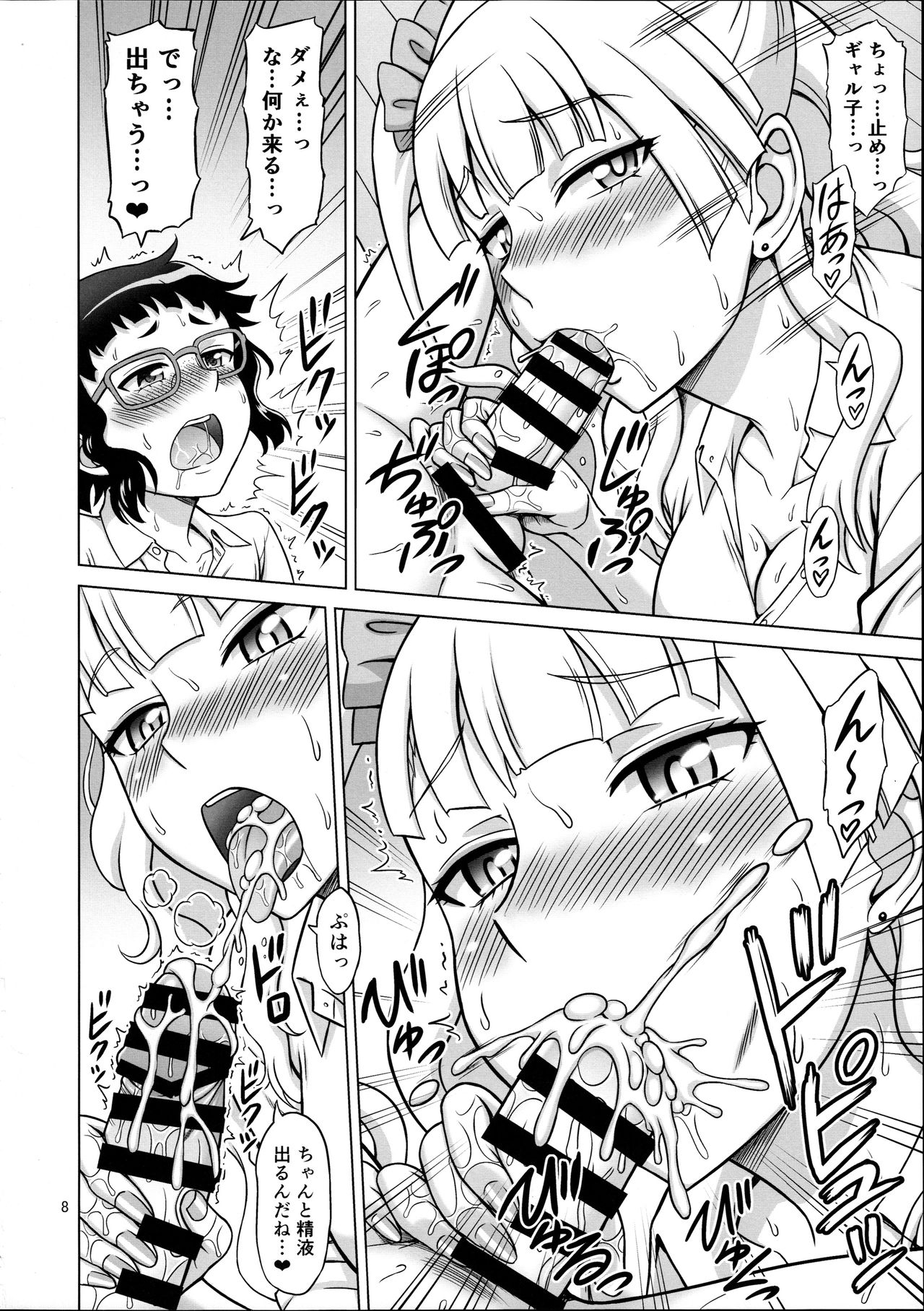 Galfriend page 8 full