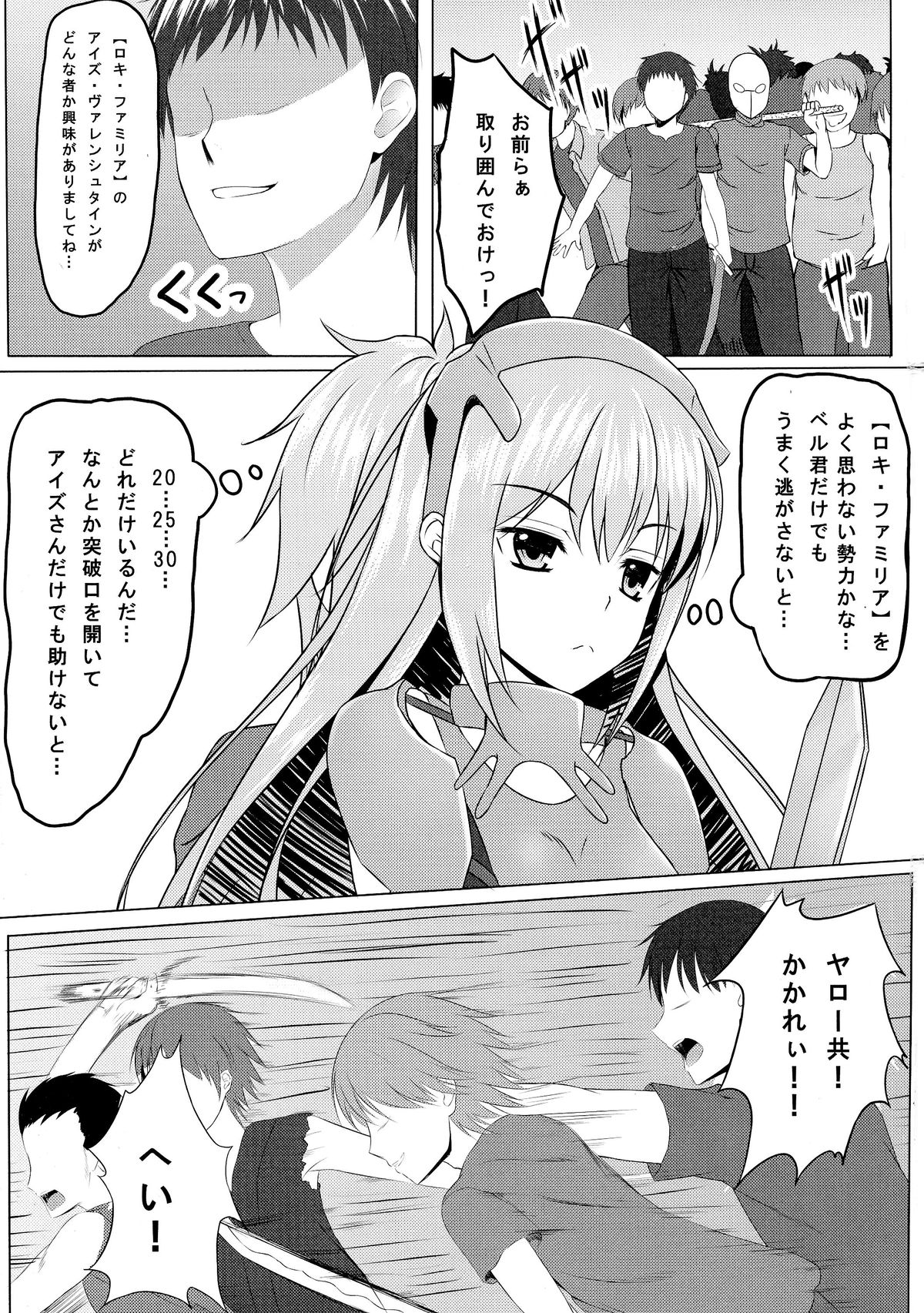 Dungeon de Aiz Wallenstein o Osou no wa Machigatteiru Darou ka page 5 full