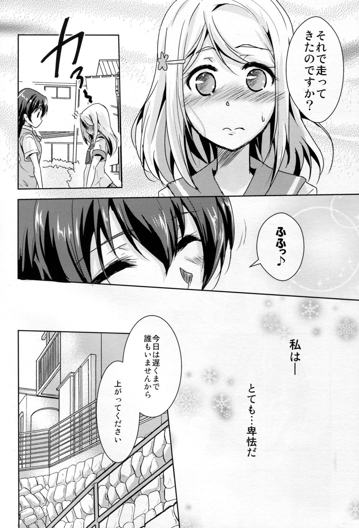 Eikyuu Butou no Treasoner page 3 full