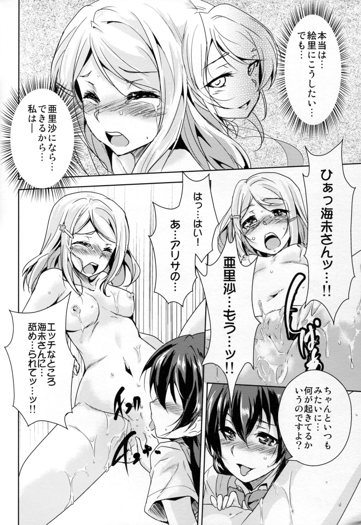 Eikyuu Butou no Treasoner page 9 full
