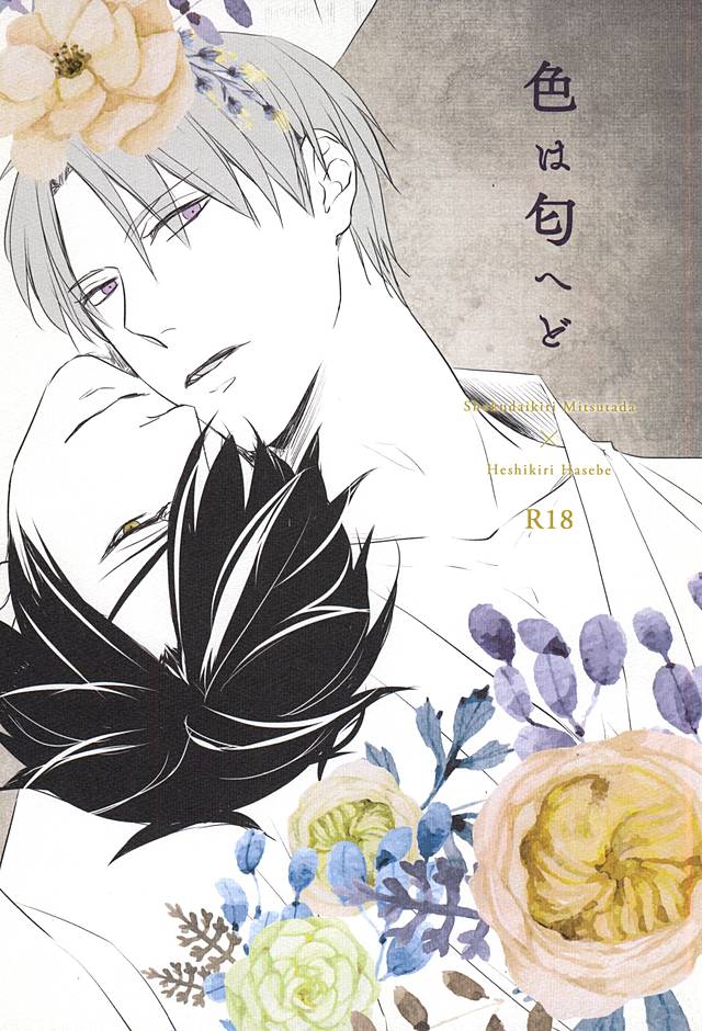 Iro wa Nioedo page 1 full