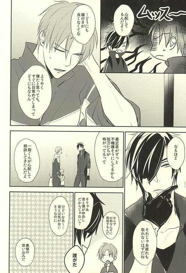 Iro wa Nioedo page 3 full