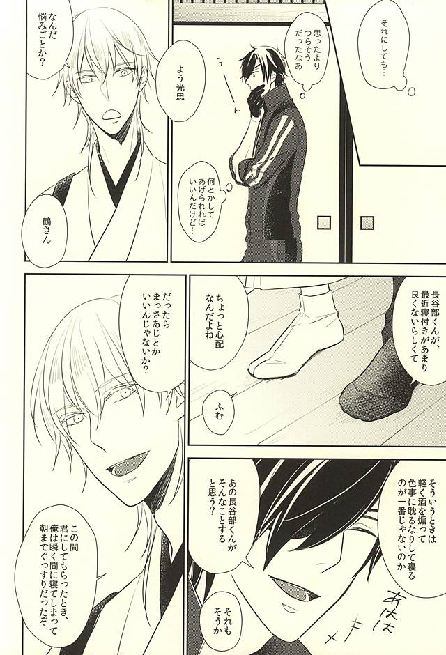Iro wa Nioedo page 5 full