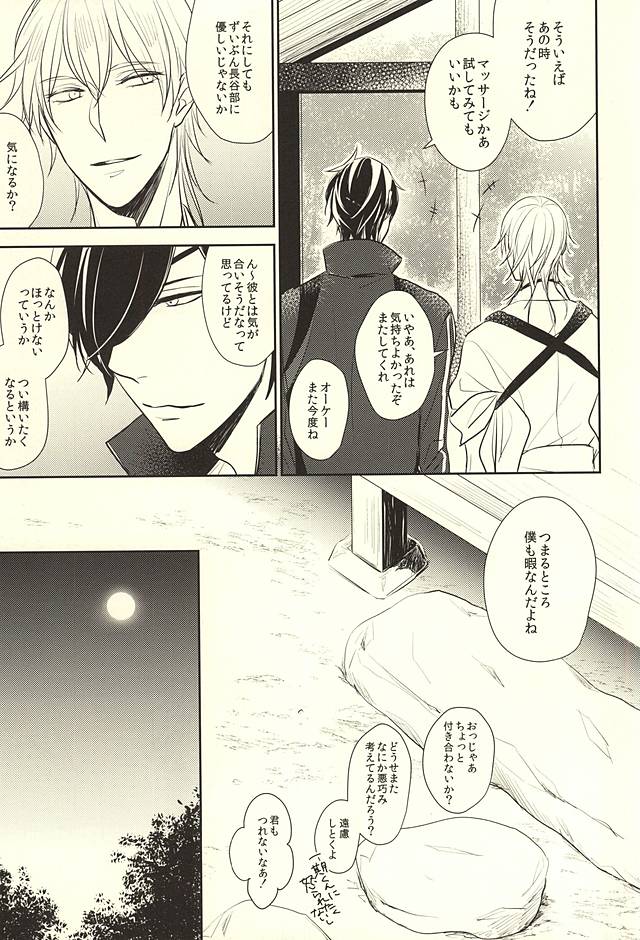 Iro wa Nioedo page 6 full