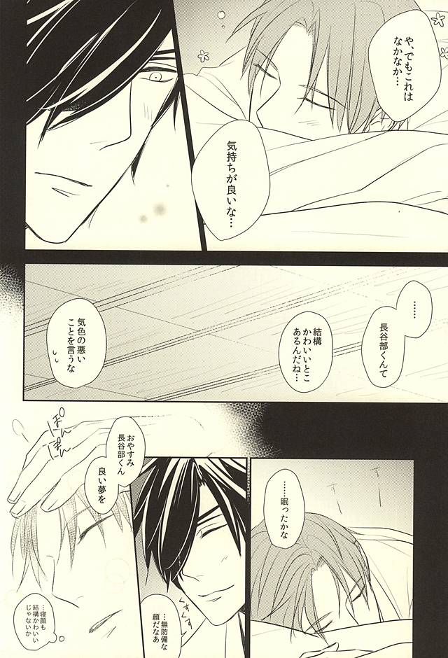 Iro wa Nioedo page 9 full