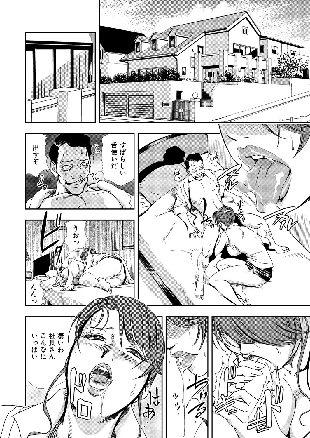 Nikuhisyo Yukiko 11 page 4 full