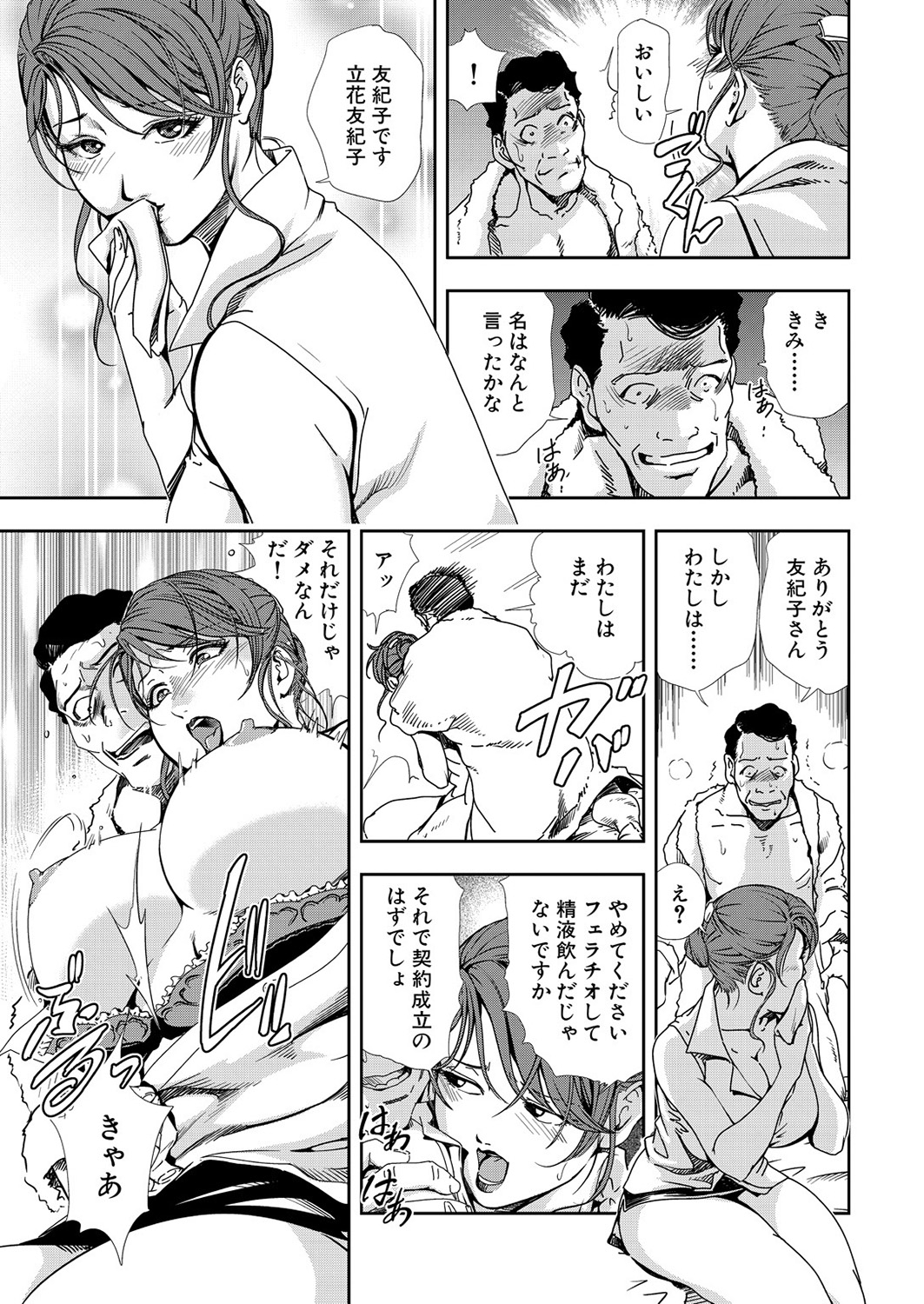 Nikuhisyo Yukiko 11 page 5 full