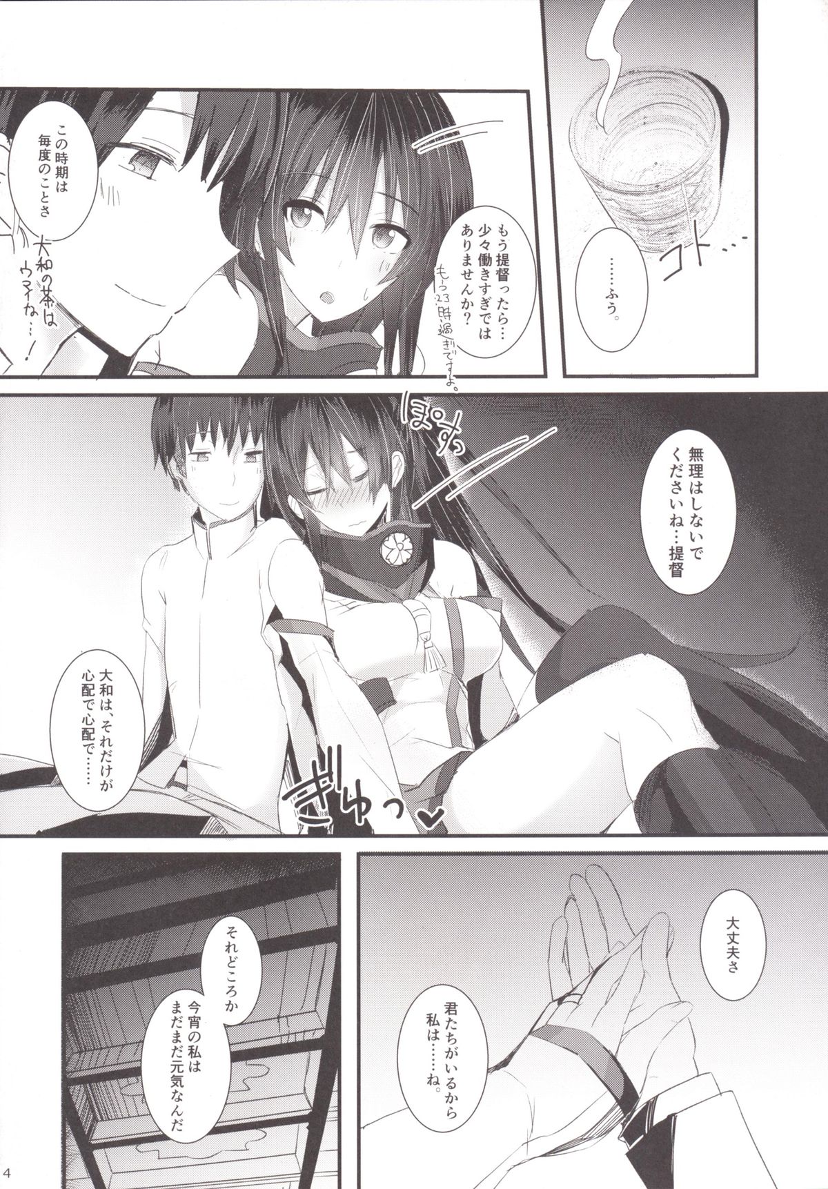Yamato-san wa Se ga Takai. page 3 full
