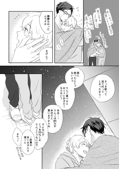 MakoHaru Doujinshi-tou Web Sairoku page 10 full