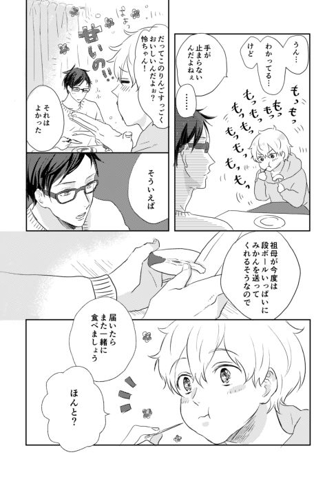 MakoHaru Doujinshi-tou Web Sairoku page 4 full