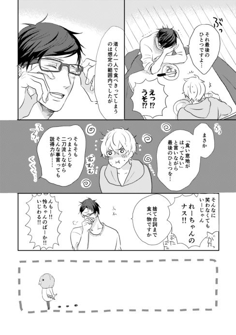 MakoHaru Doujinshi-tou Web Sairoku page 6 full