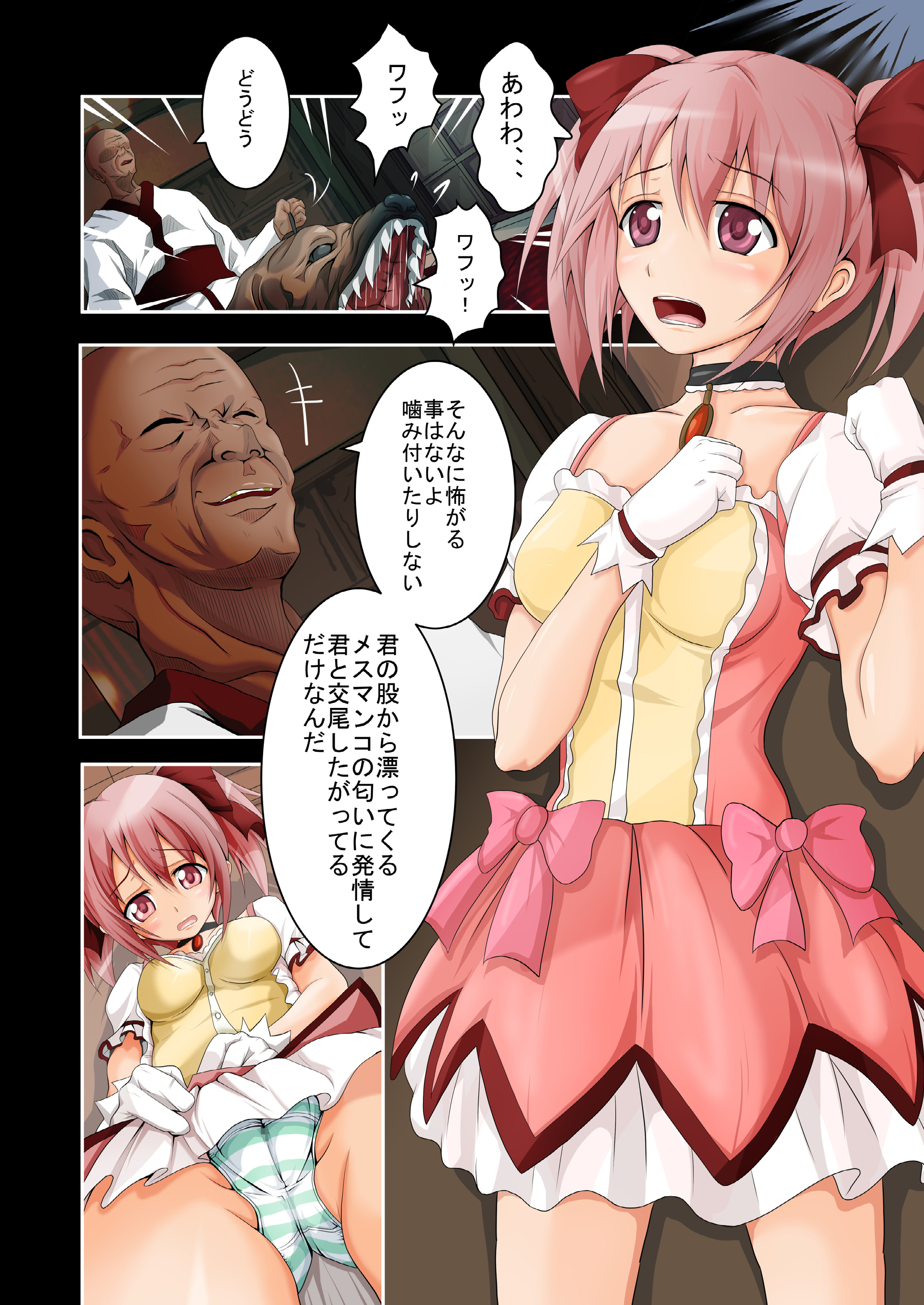 Tsuujou no SEX ni wa Akiakishite Iru Goroujin no Chikashitsu page 4 full