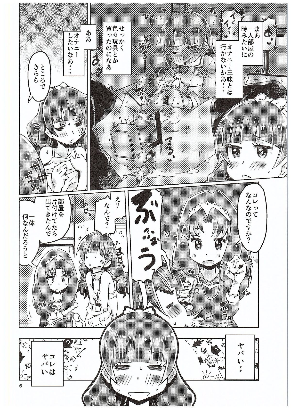 Kirakira Towatowa page 5 full