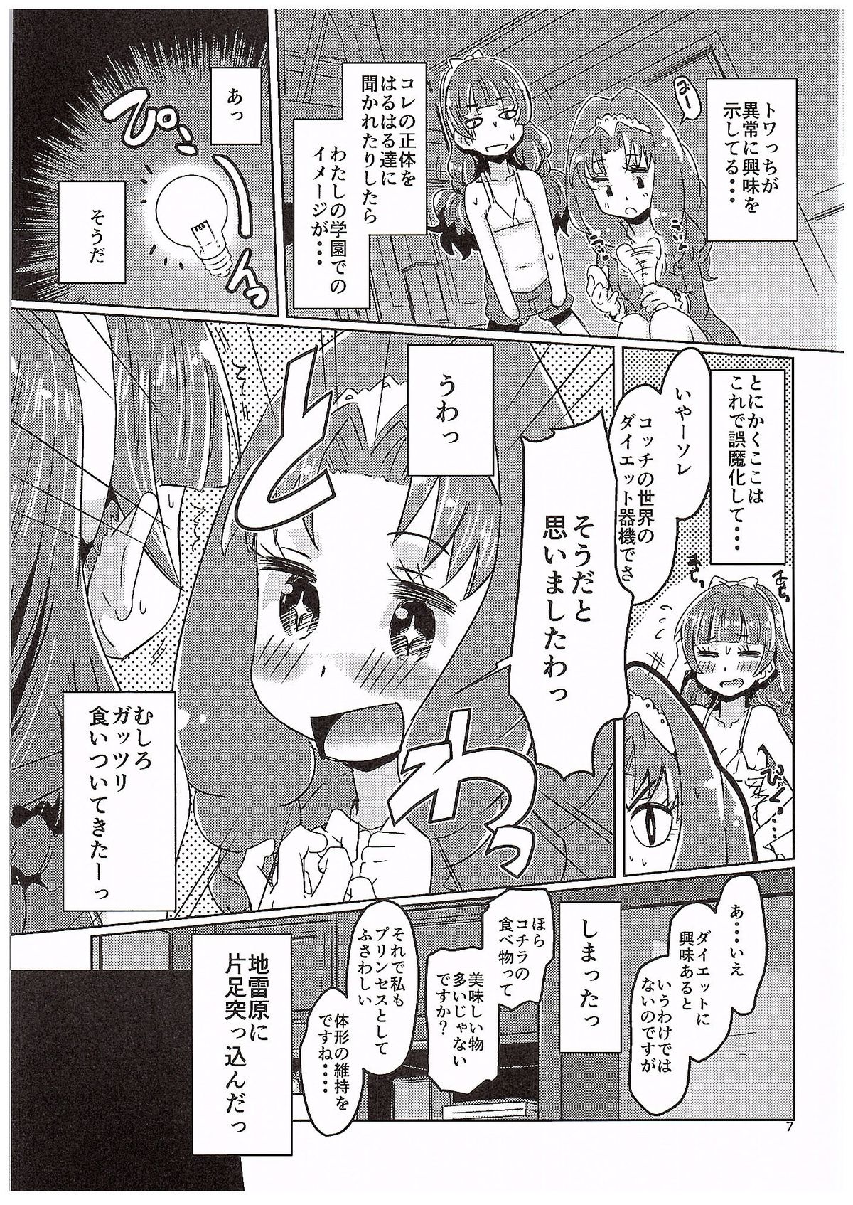 Kirakira Towatowa page 6 full