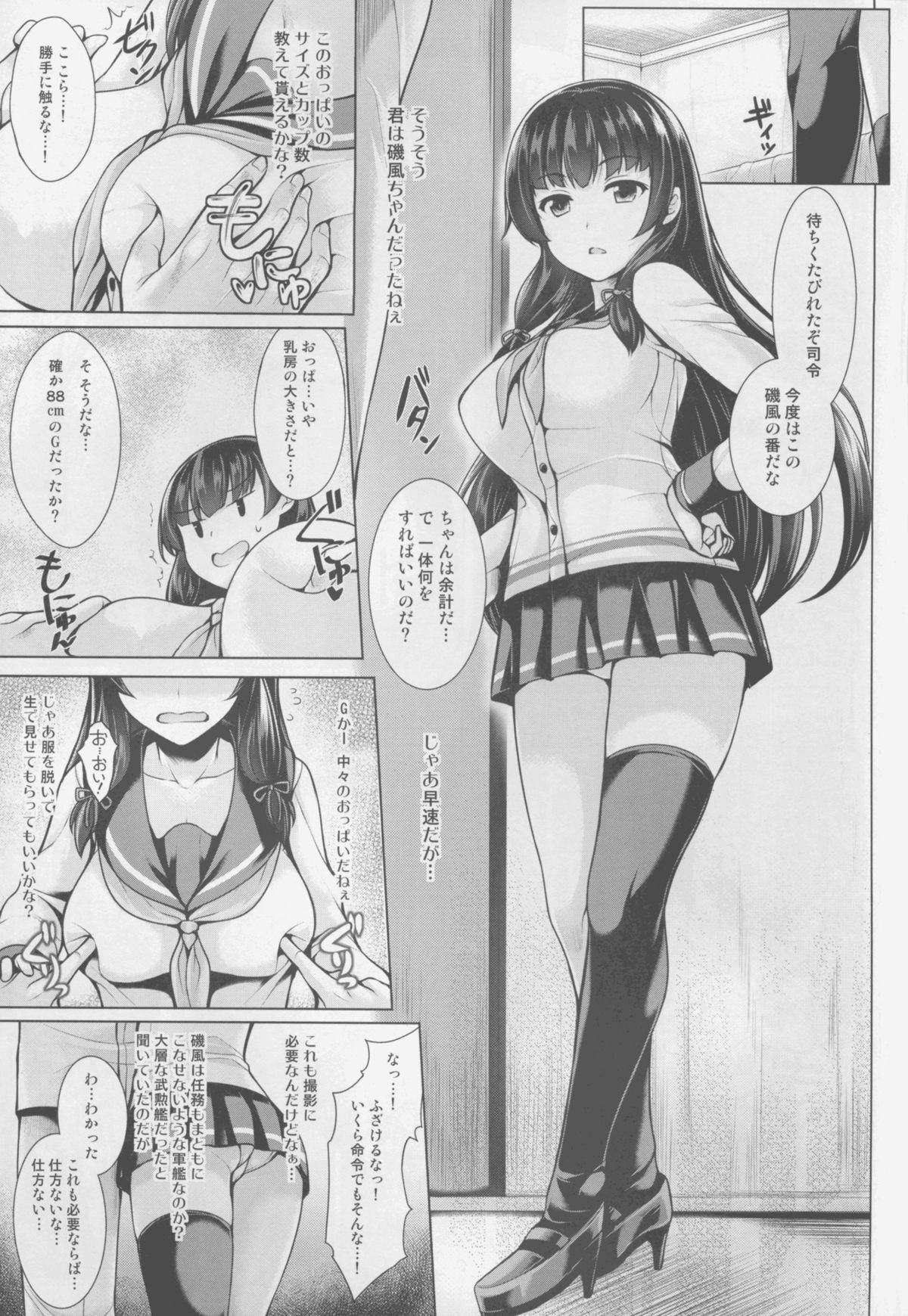 Kaze no Naku Umi page 9 full