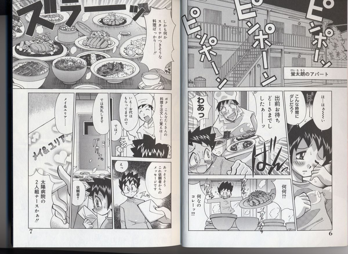 Nurse no Himegoto page 5 full