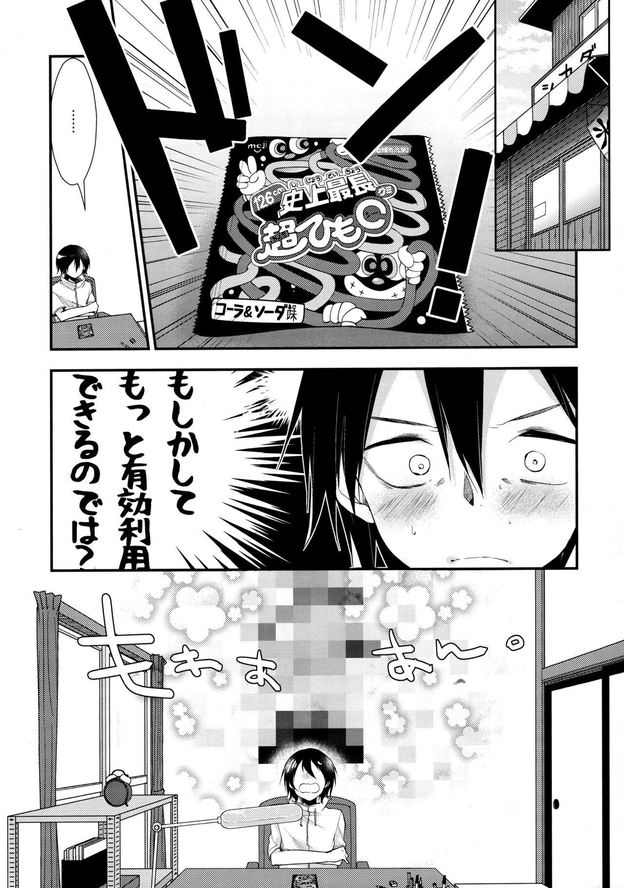 Tanoshiku Shibatte Tabete Oishii page 5 full