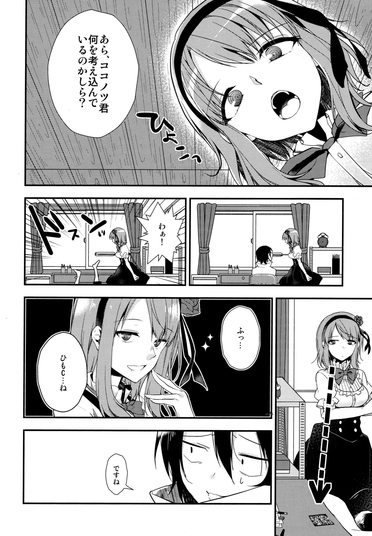 Tanoshiku Shibatte Tabete Oishii page 6 full
