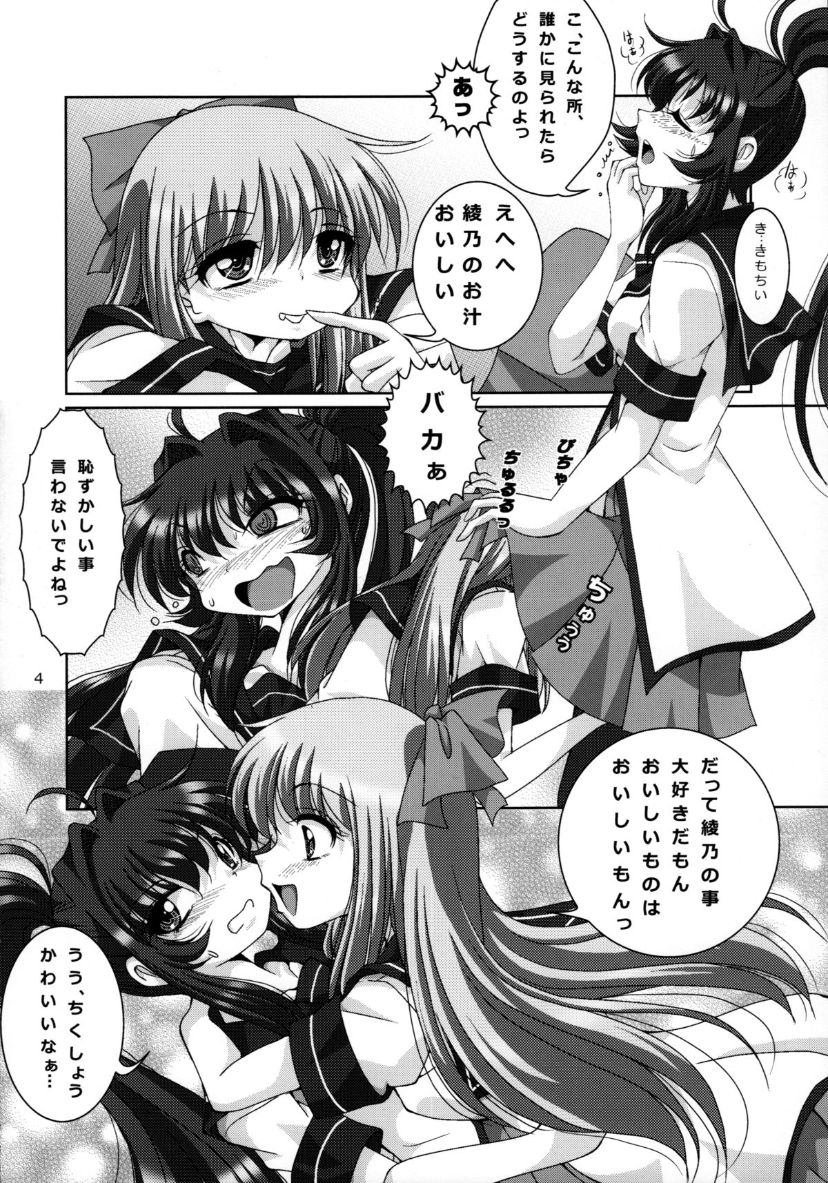Kyou Aya Hon page 4 full