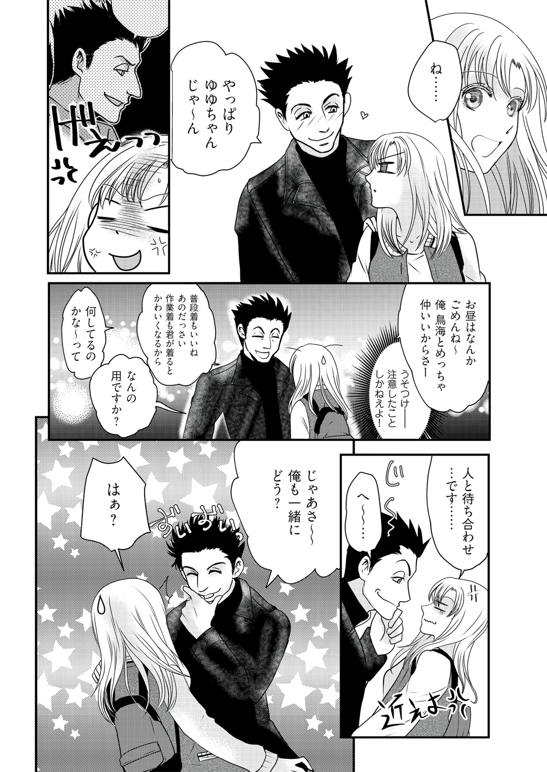 Kaian★Trade~Onnna no ii tokoro, oshiete ageru~volume 2 page 10 full
