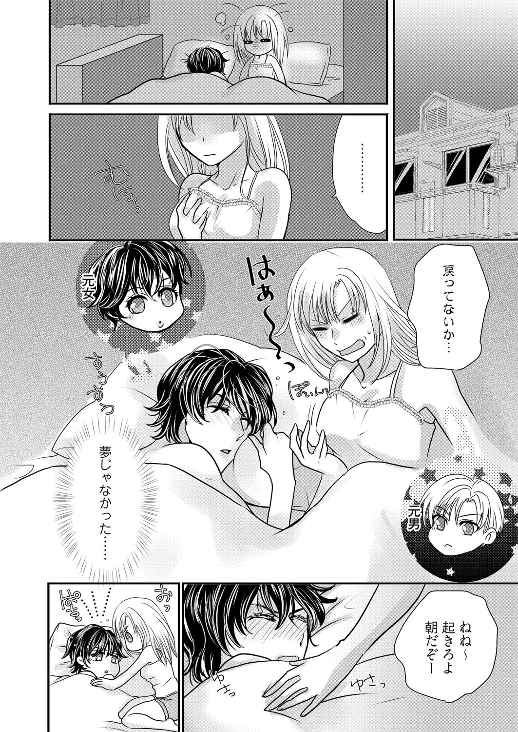 Kaian★Trade~Onnna no ii tokoro, oshiete ageru~volume 2 page 2 full