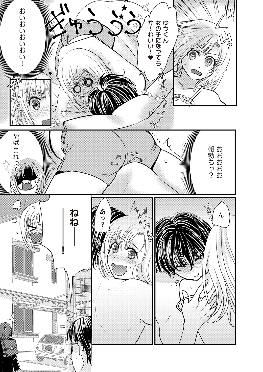 Kaian★Trade~Onnna no ii tokoro, oshiete ageru~volume 2 page 3 full