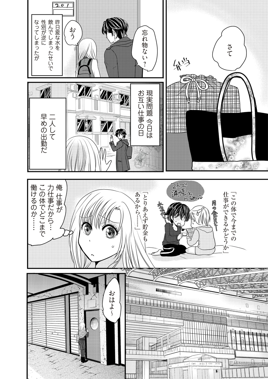 Kaian★Trade~Onnna no ii tokoro, oshiete ageru~volume 2 page 4 full