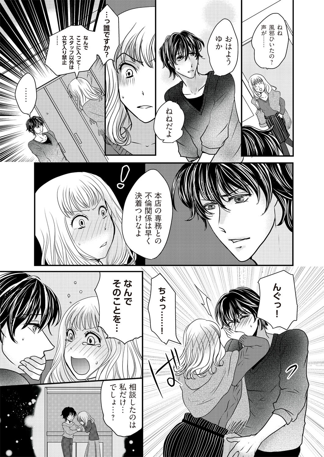 Kaian★Trade~Onnna no ii tokoro, oshiete ageru~volume 2 page 5 full