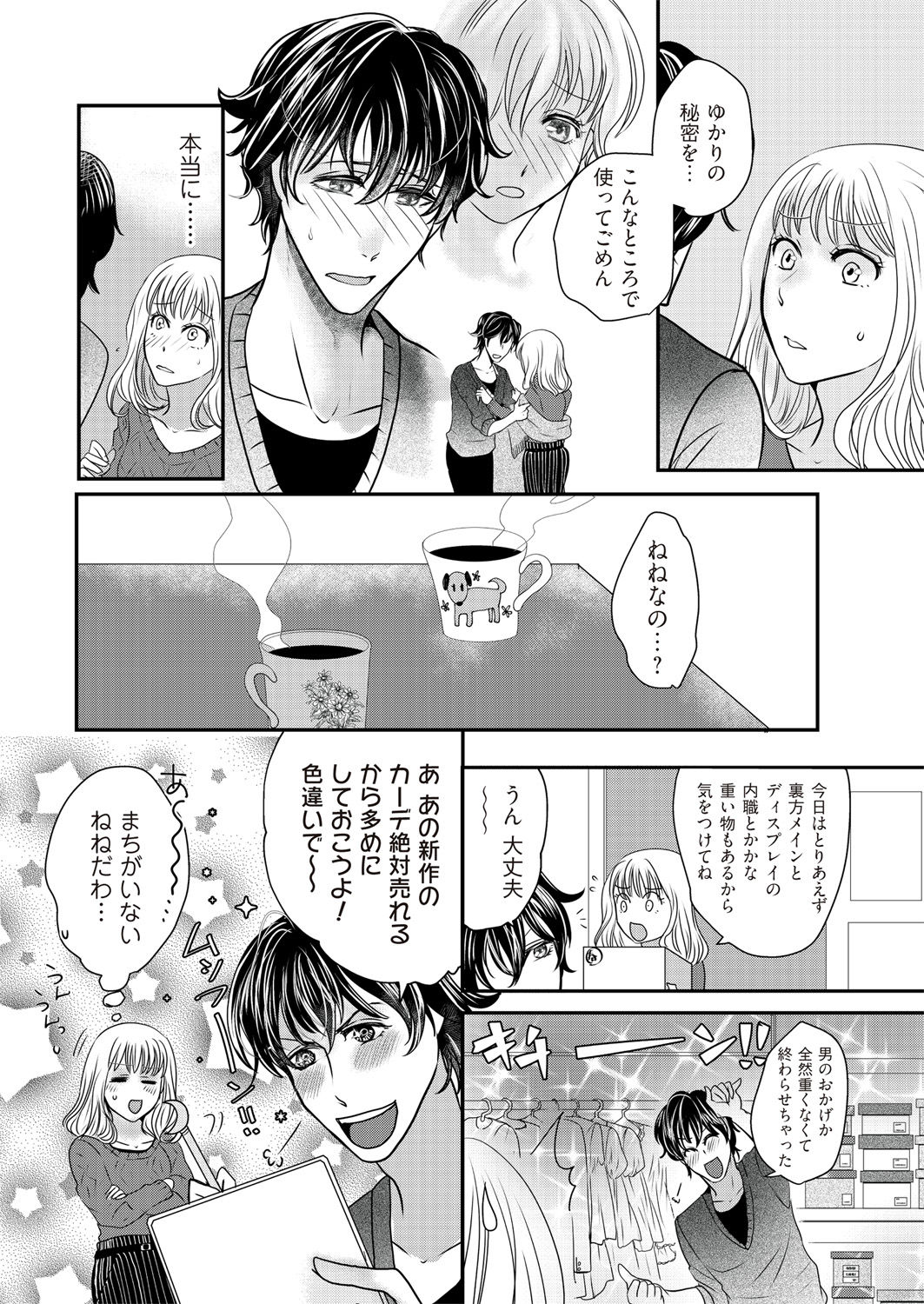 Kaian★Trade~Onnna no ii tokoro, oshiete ageru~volume 2 page 6 full