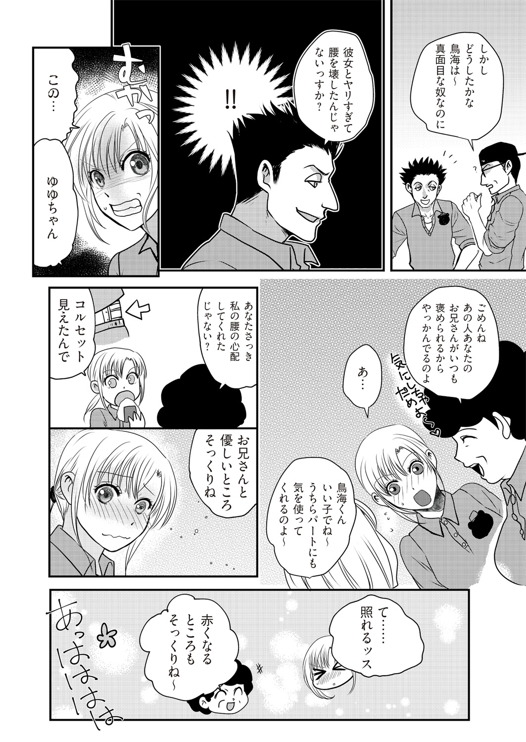 Kaian★Trade~Onnna no ii tokoro, oshiete ageru~volume 2 page 8 full