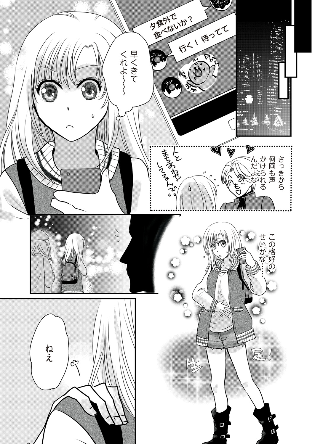 Kaian★Trade~Onnna no ii tokoro, oshiete ageru~volume 2 page 9 full