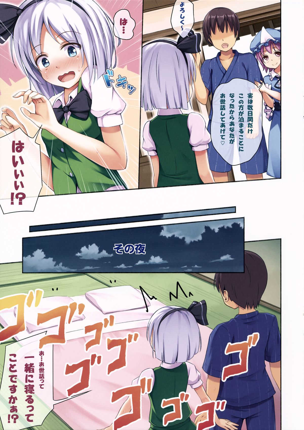 Touhou Paradise Vol. 3 page 7 full