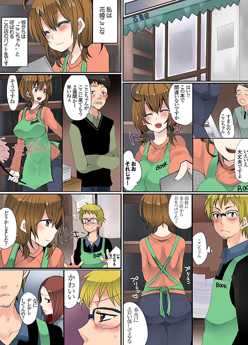 Ikenai Baito no Urajijou page 2 full