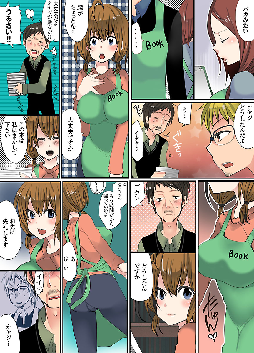 Ikenai Baito no Urajijou page 3 full
