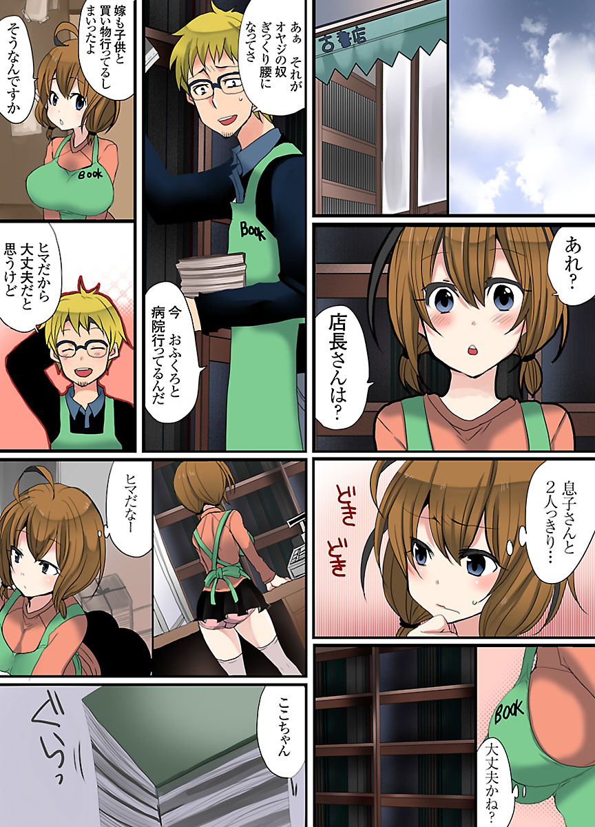 Ikenai Baito no Urajijou page 7 full