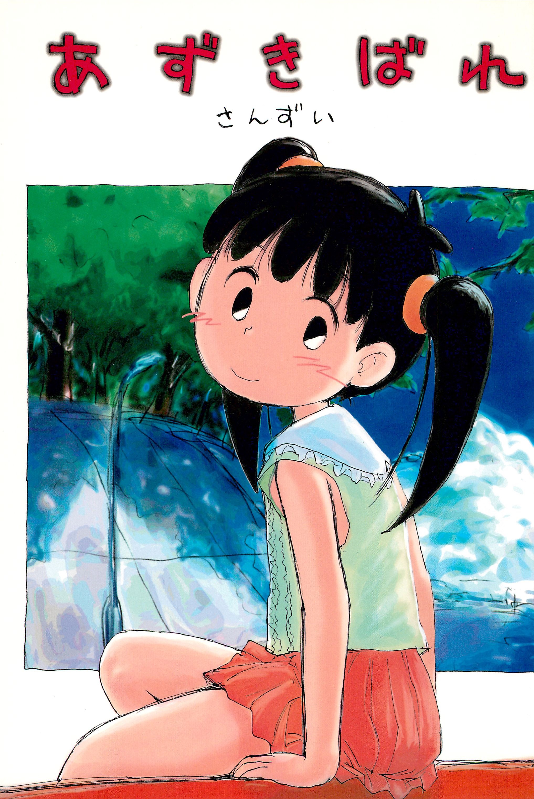 Azukibare page 1 full