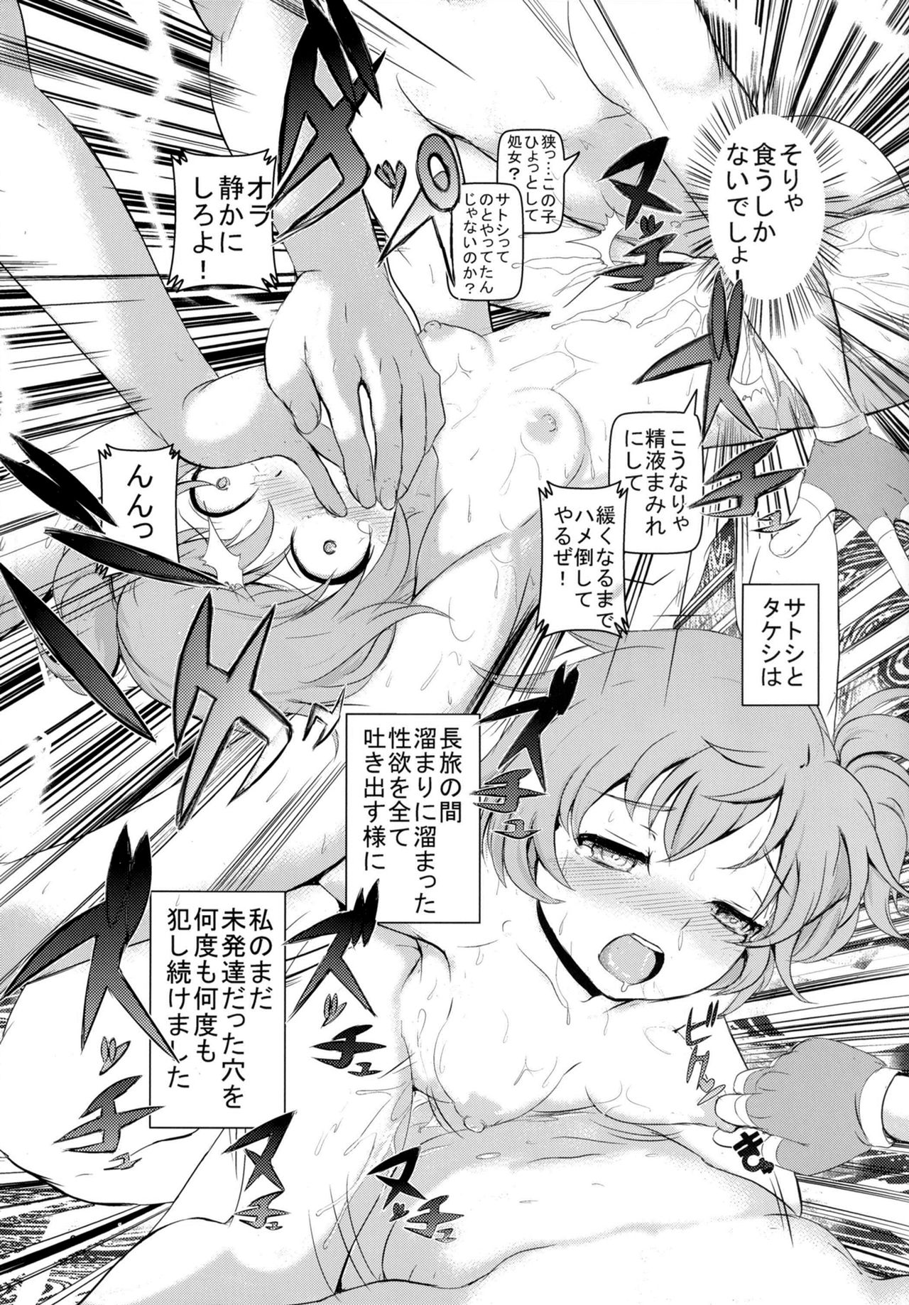 SatoSHI to TakeSHI no Futari wa PuriPuri page 5 full