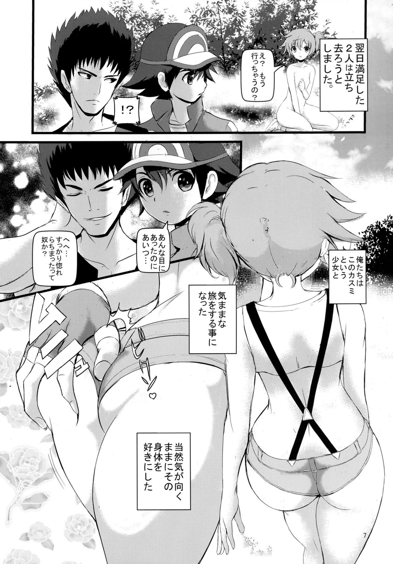 SatoSHI to TakeSHI no Futari wa PuriPuri page 6 full