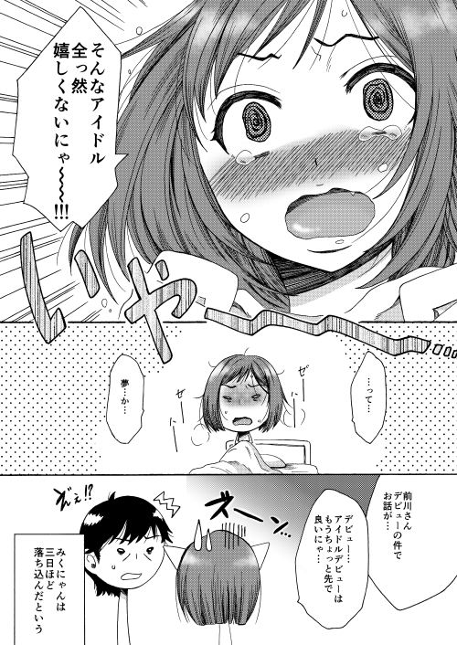 Miku wa Idol ni Naritai page 6 full