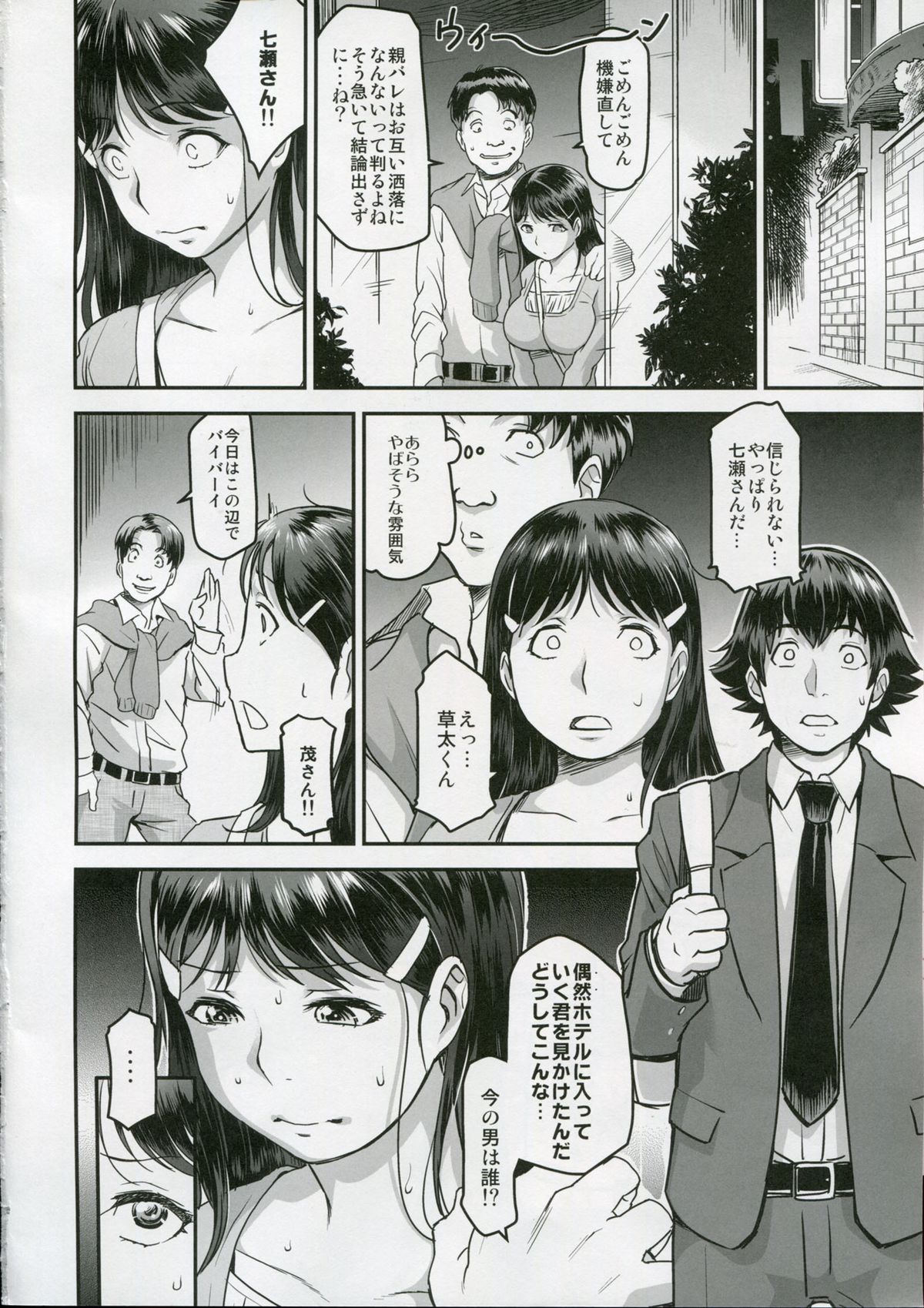 Zoku Nanase-san ni Yokorenbo page 10 full