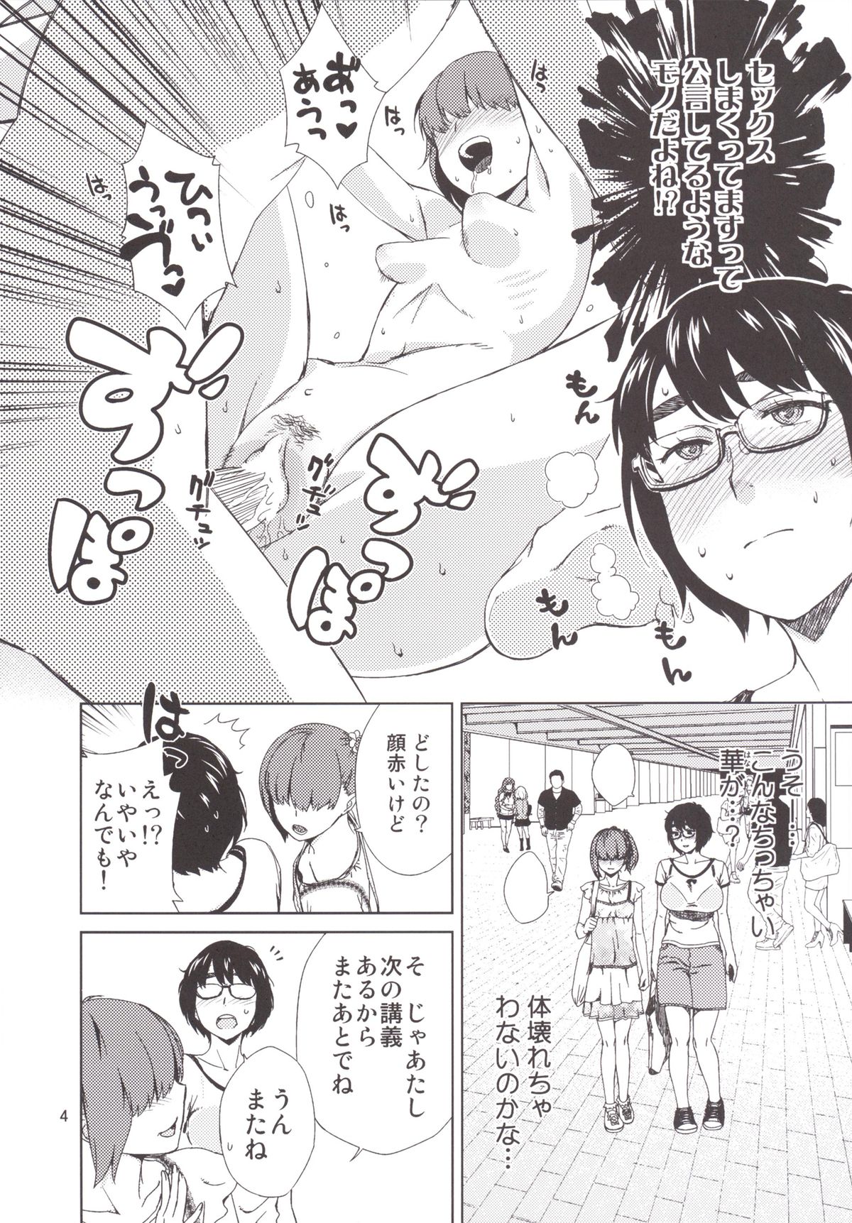 Meganekko Ona Nikki 2 page 3 full