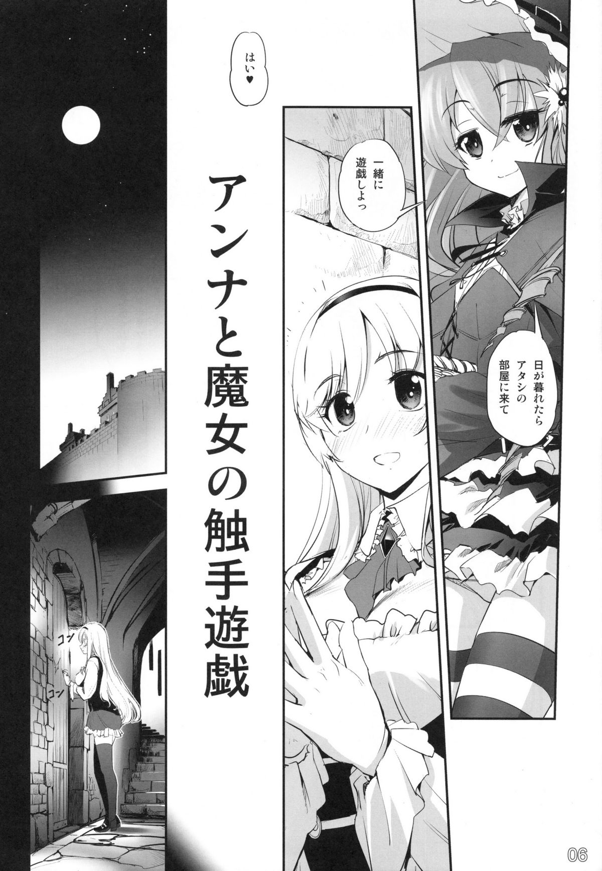 Anna to Majo no Shokushu Yuugi - Tentacle of Anna and Witch page 5 full