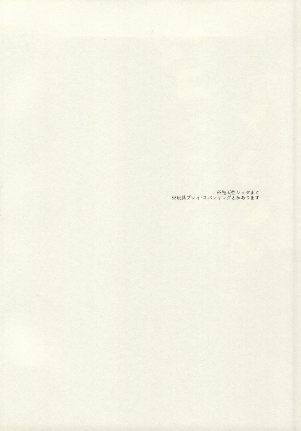 Mako-chan no Odougubako page 2 full