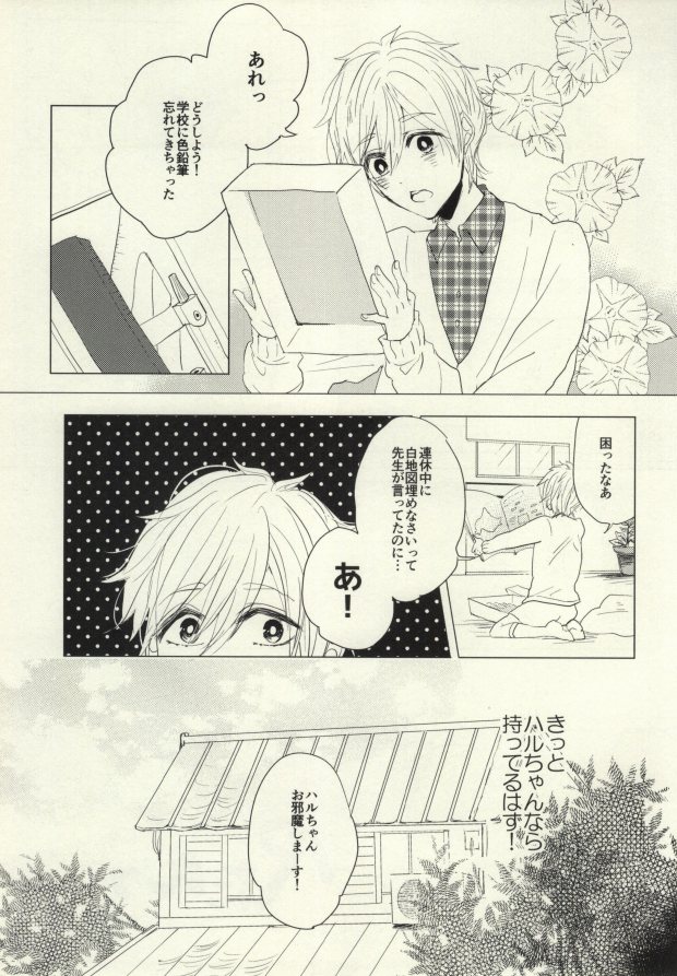 Mako-chan no Odougubako page 3 full