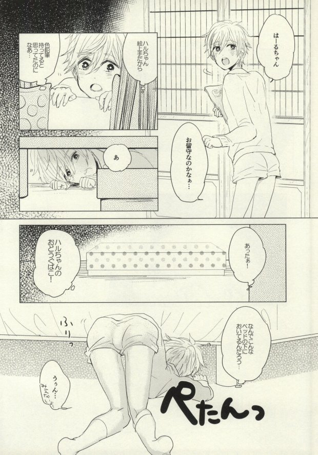 Mako-chan no Odougubako page 4 full