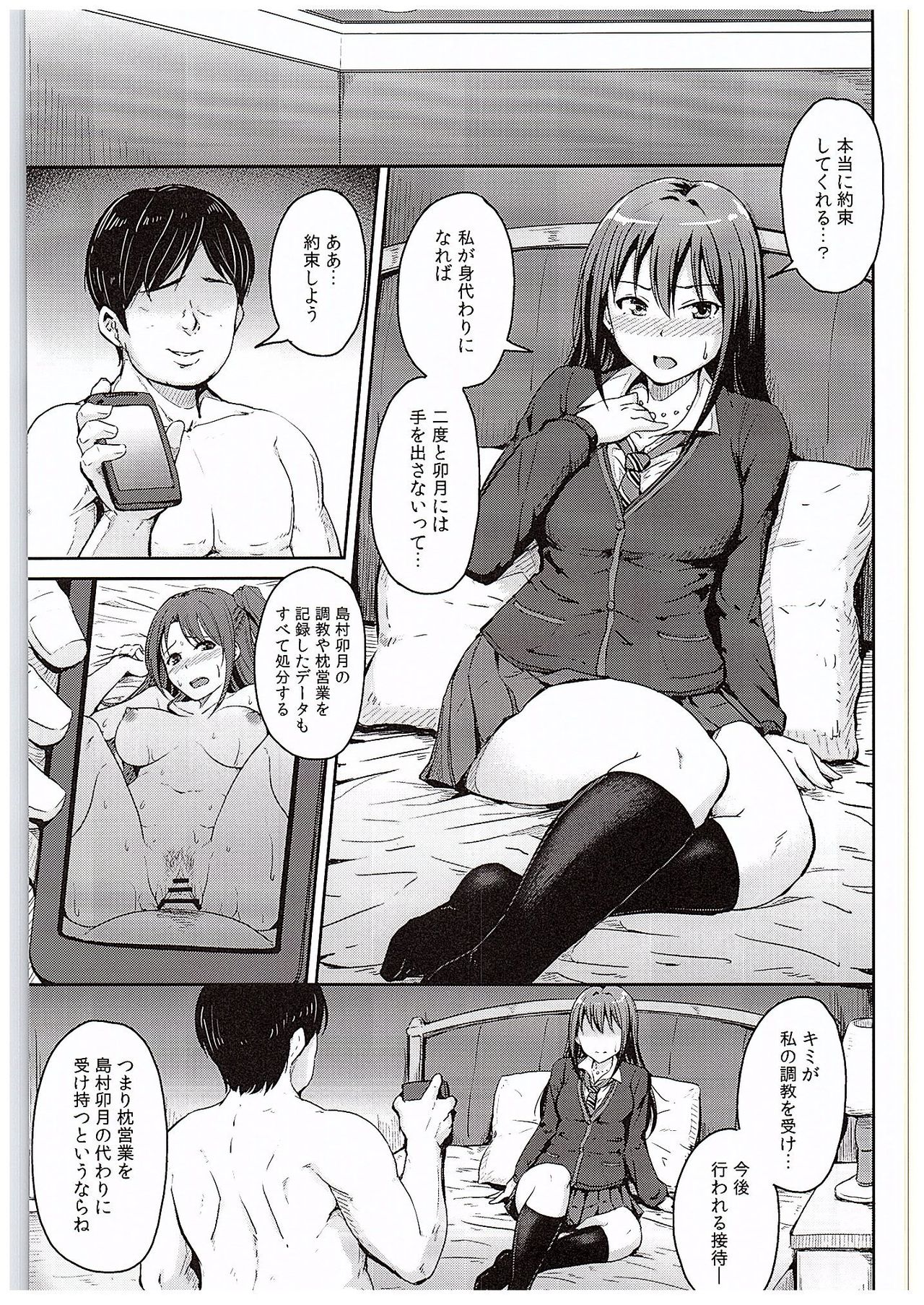 Perfect Lesson 4 -Shibuya Rin Shimamura Uzuki Choukyou- page 2 full