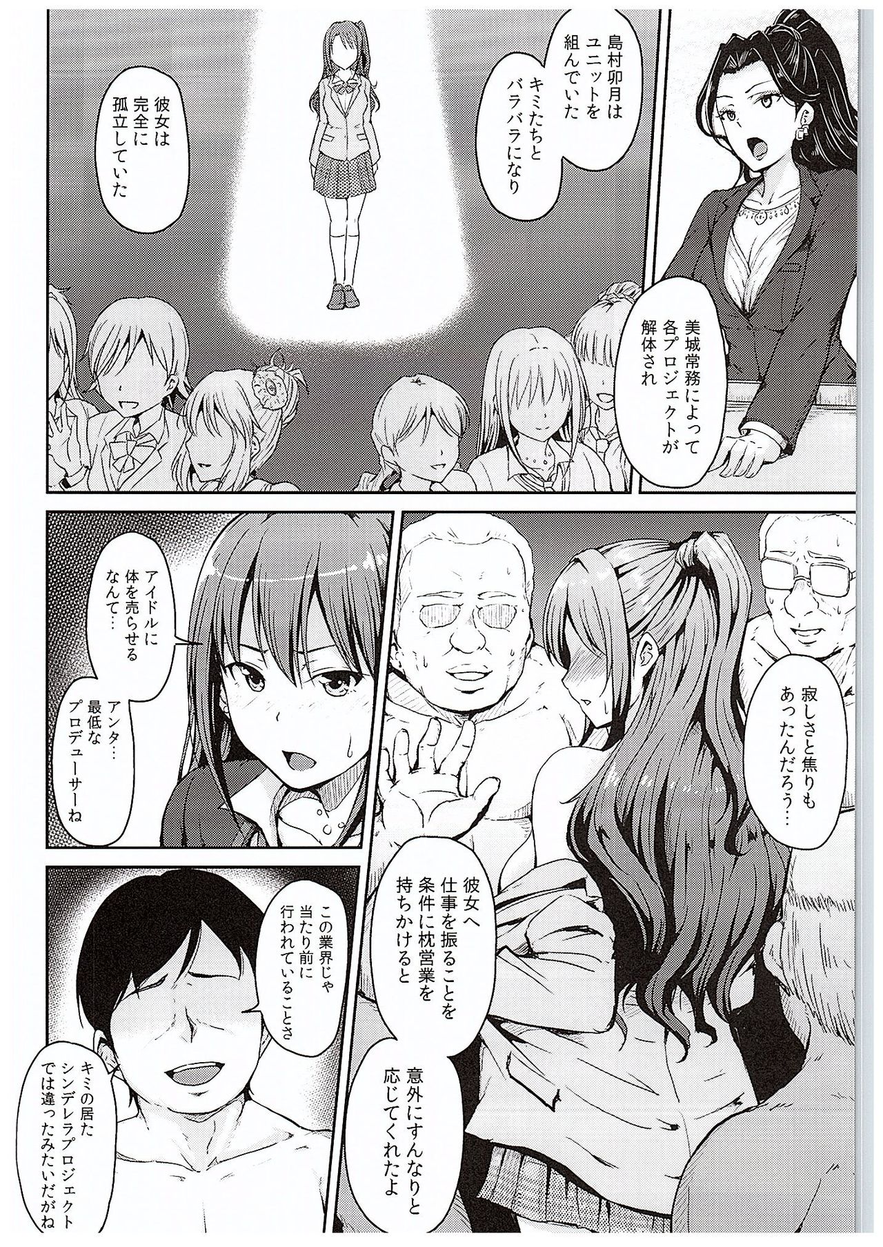 Perfect Lesson 4 -Shibuya Rin Shimamura Uzuki Choukyou- page 3 full