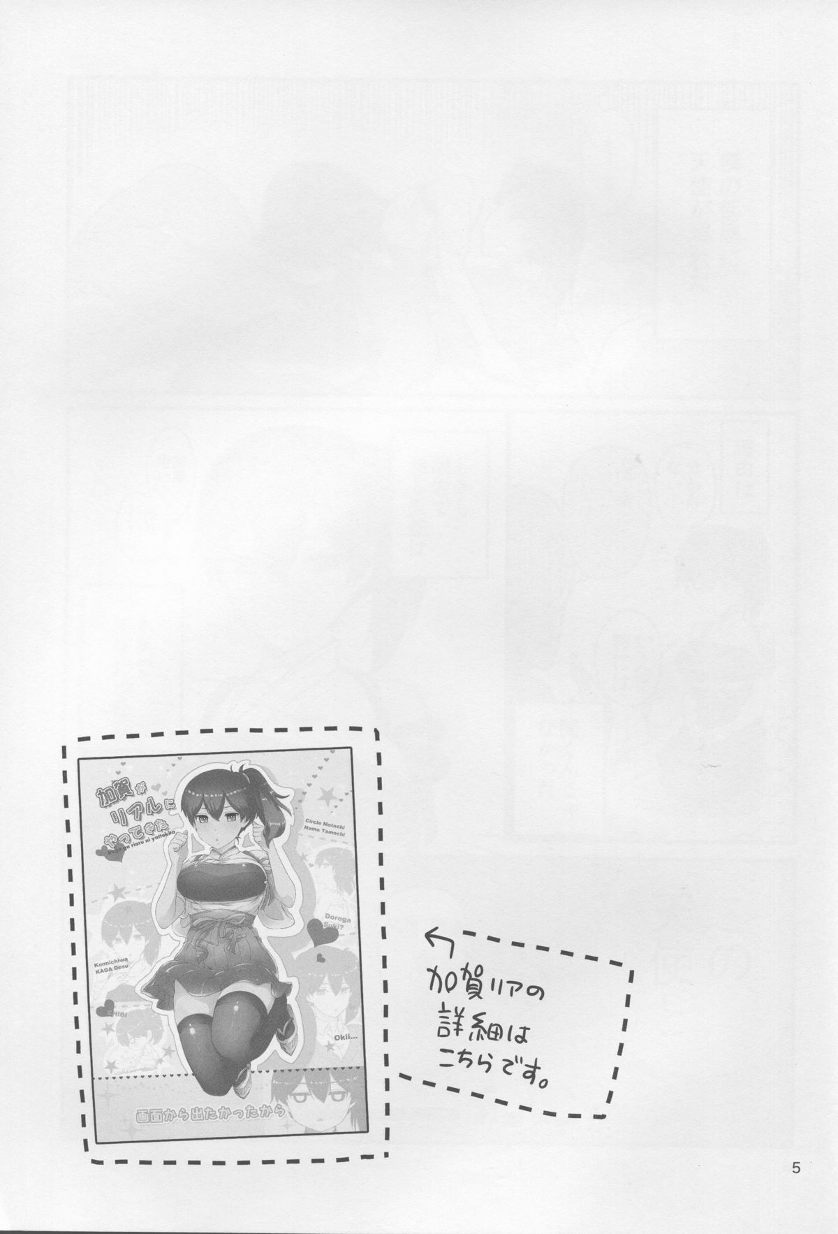 Kaga-san ni Kirawareteru kedo, Ore Teitokudashi. page 4 full