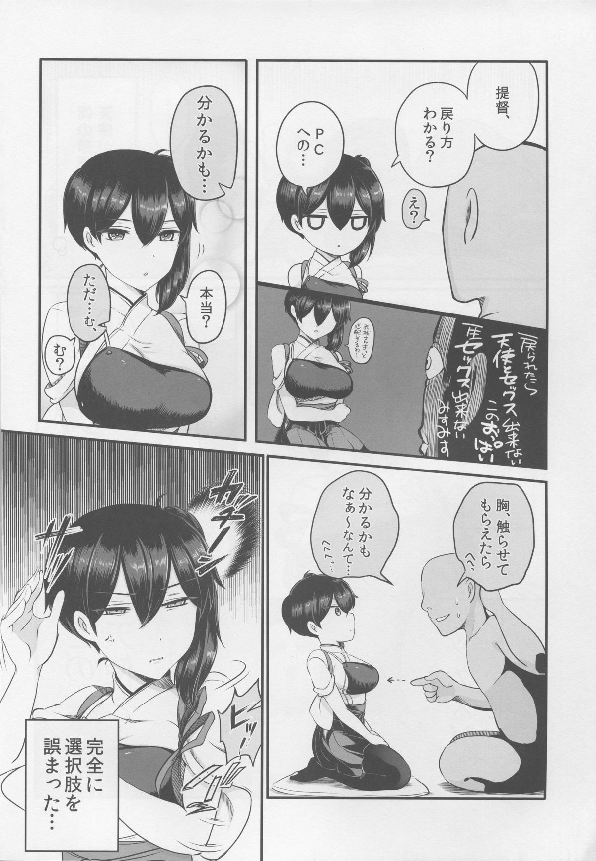Kaga-san ni Kirawareteru kedo, Ore Teitokudashi. page 6 full